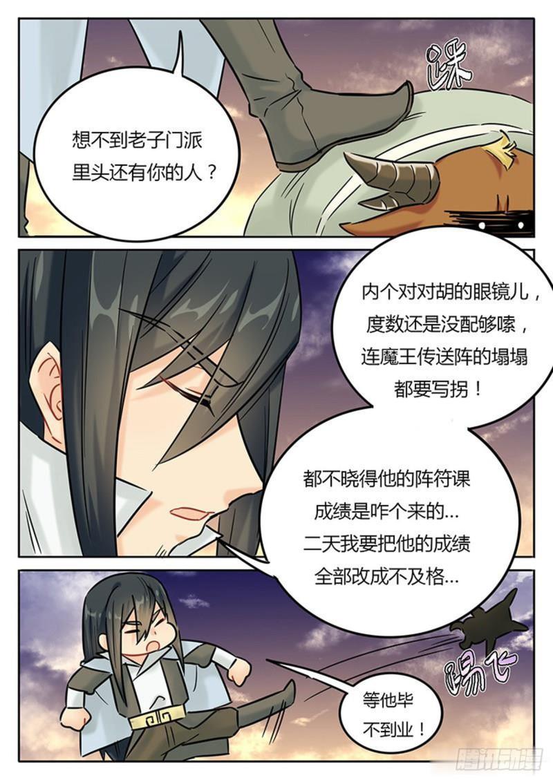 魔王切治愈漫画,第136话1图