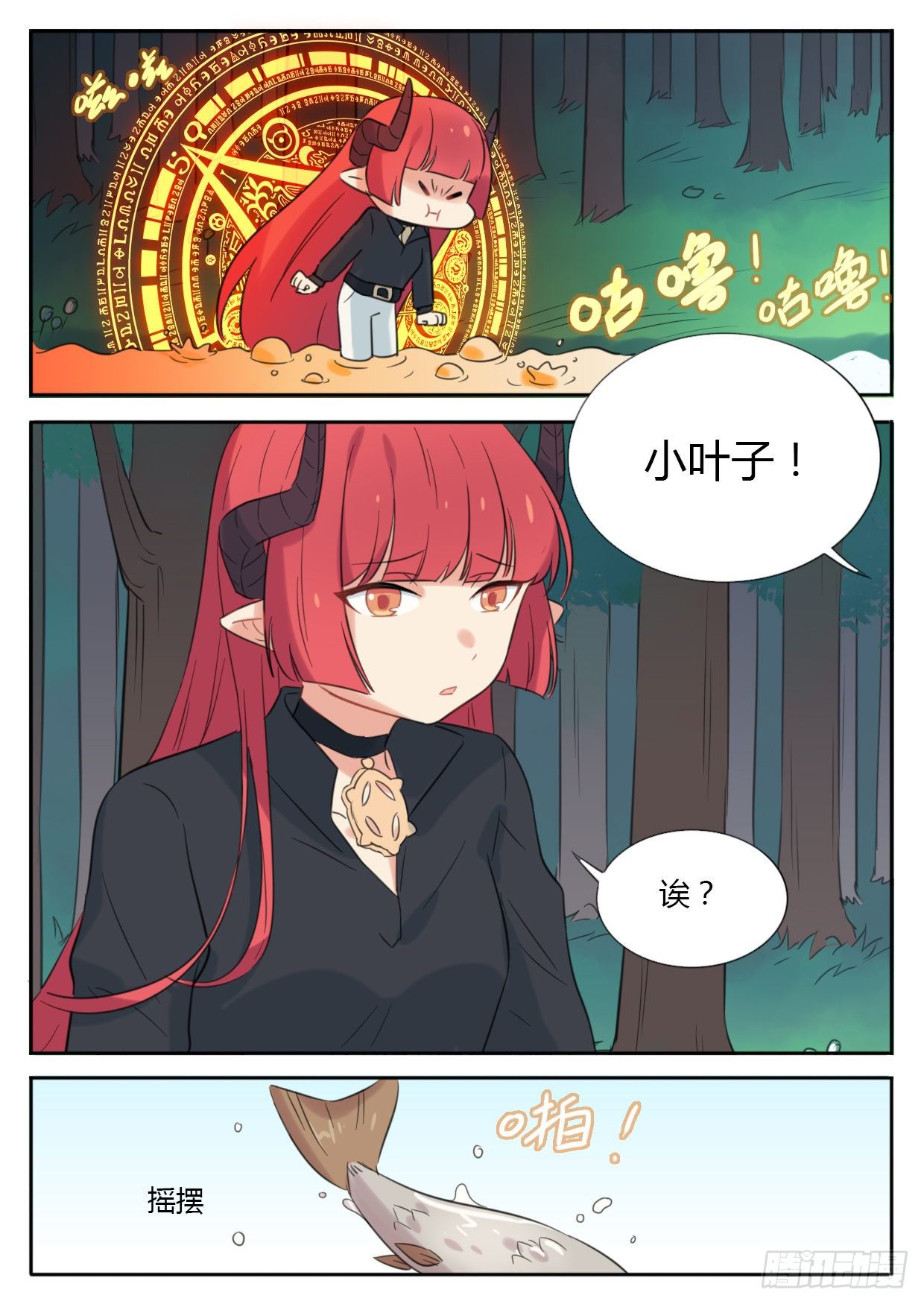 魔王奶爸漫画,第29话1图