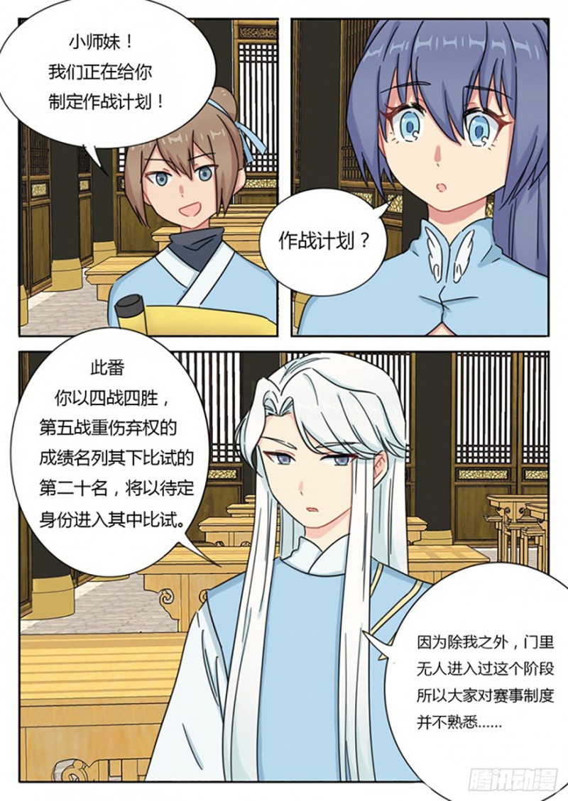 魔王切治疗完结了吗漫画,第54话2图