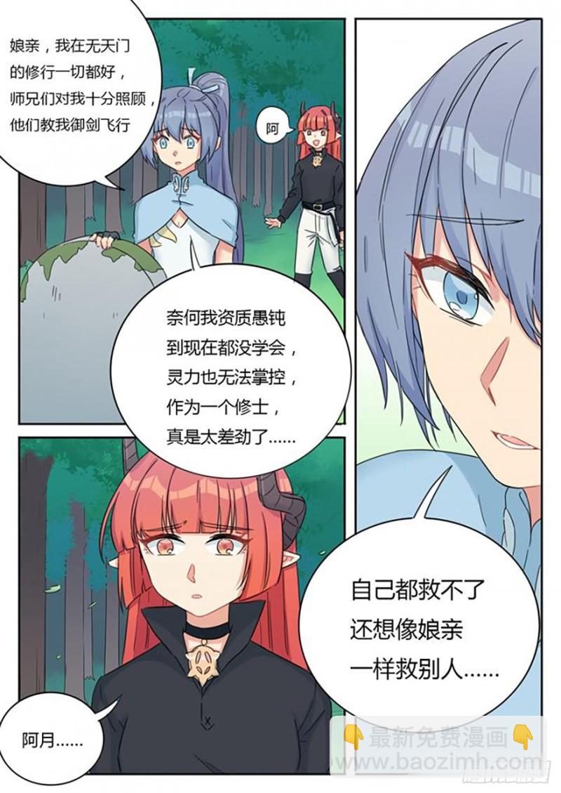 魔王治疗强度漫画,第65话2图