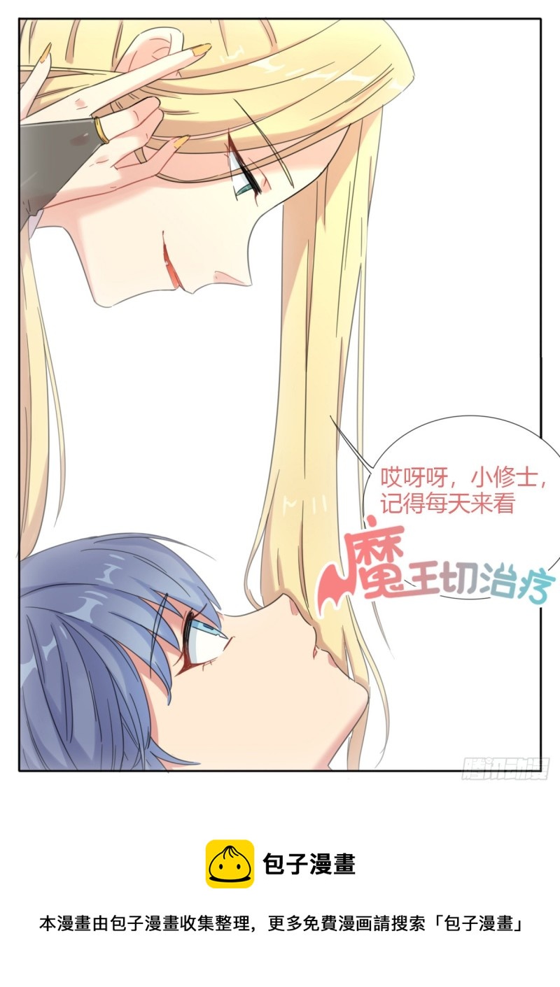 魔王切治疗漫画,第65话1图