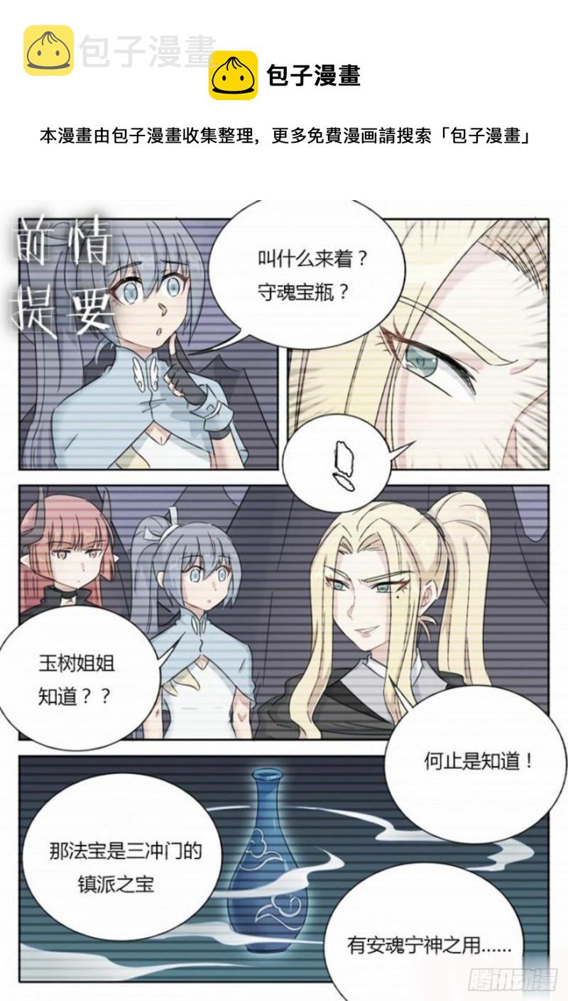 魔王切治疗全127漫画,第82话1图