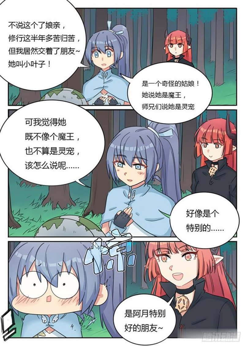 魔王奶爸漫画,第65话1图