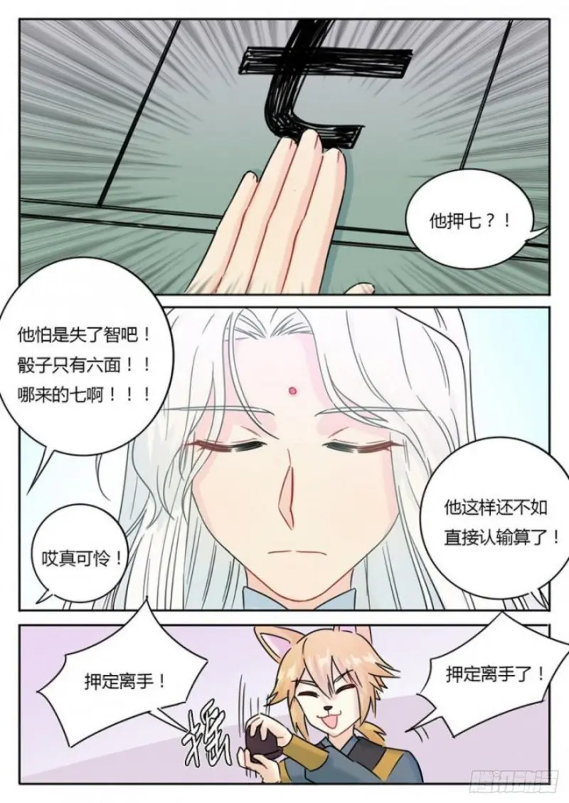 魔王切治疗漫画,第106话2图