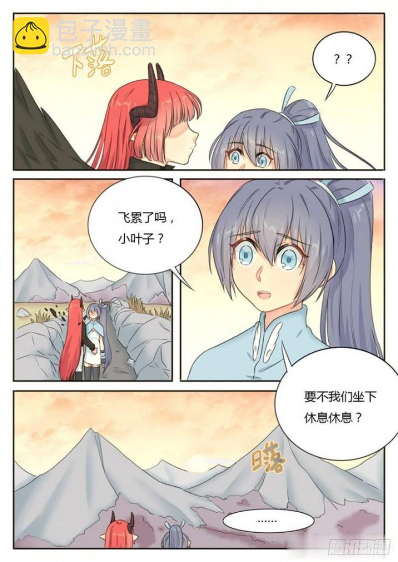 魔王切治疗蛮鳞漫画,第91话2图