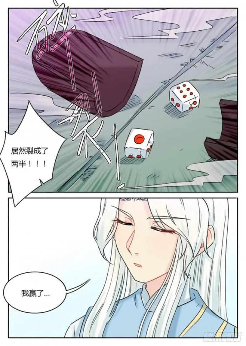 魔王切治疗漫画,第106话1图