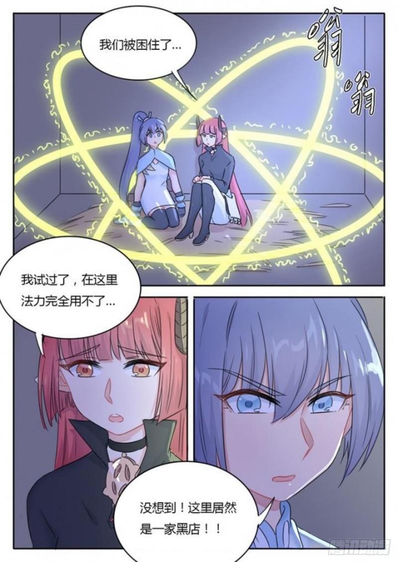 魔王切治疗漫画免费观看漫画,第94话2图