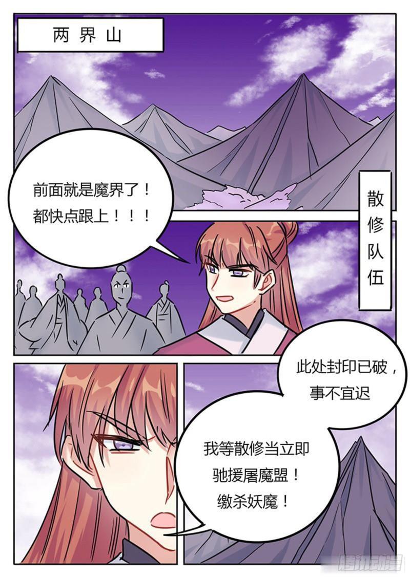 魔王切治愈漫画,第133话1图