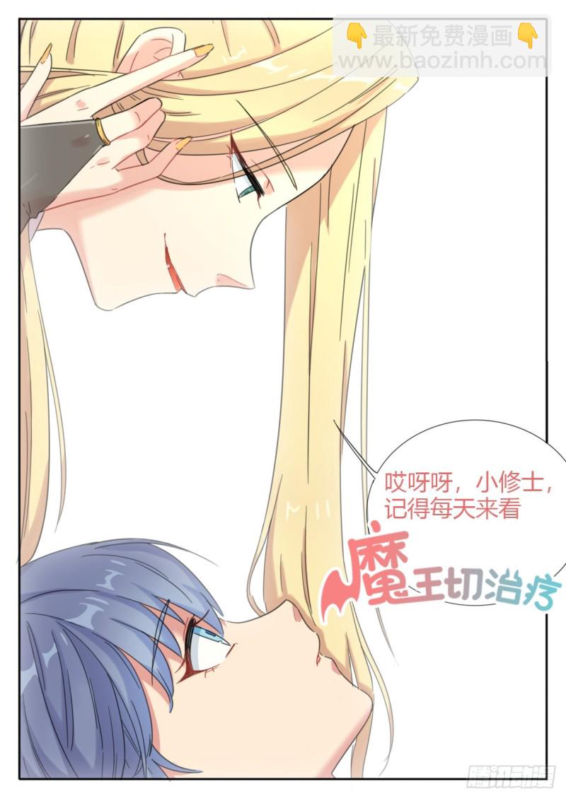 魔王切治疗漫画,第58话2图