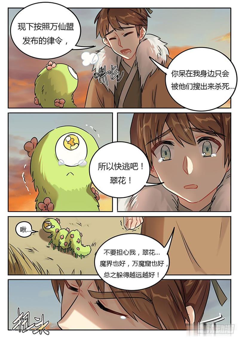 魔王切治疗大结局漫画,第125话2图