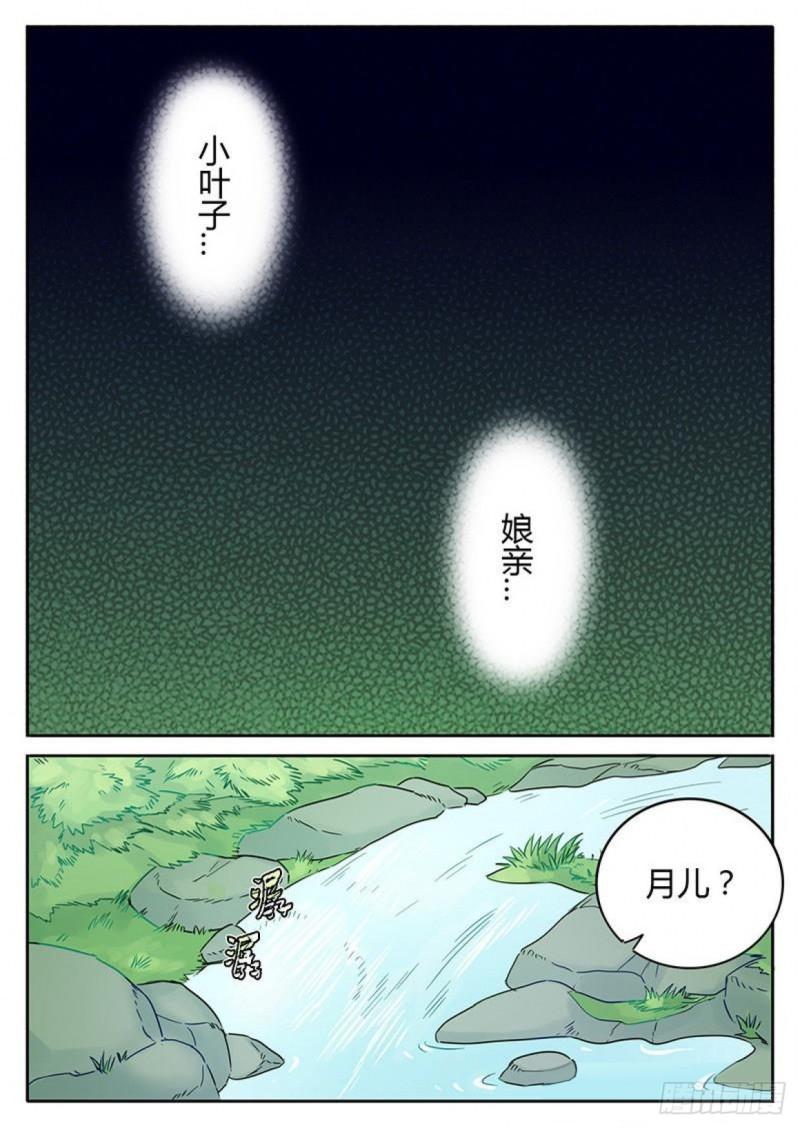 魔王切治疗蛮鳞漫画,第113话1图