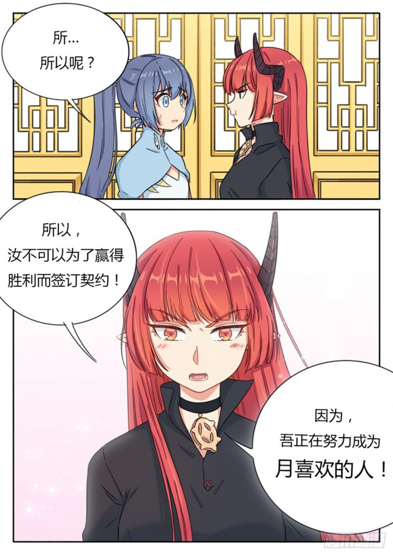 魔王切治疗漫画,第59话2图