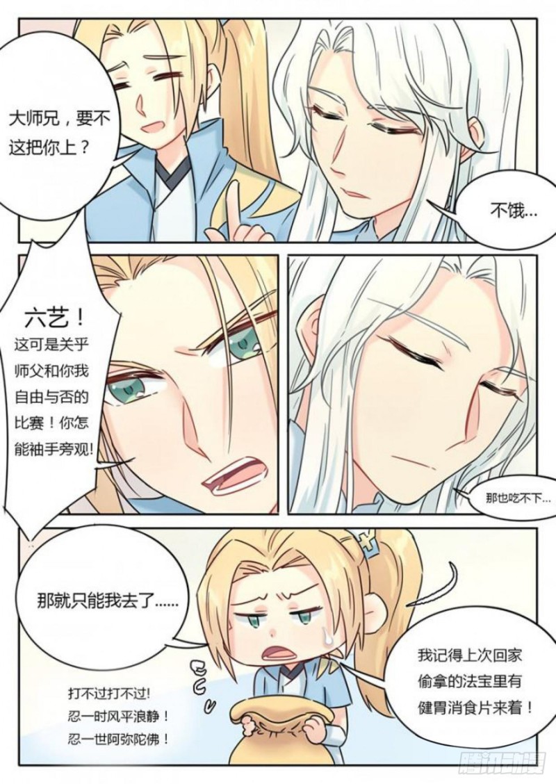 魔王切治疗漫画漫画,第103话2图