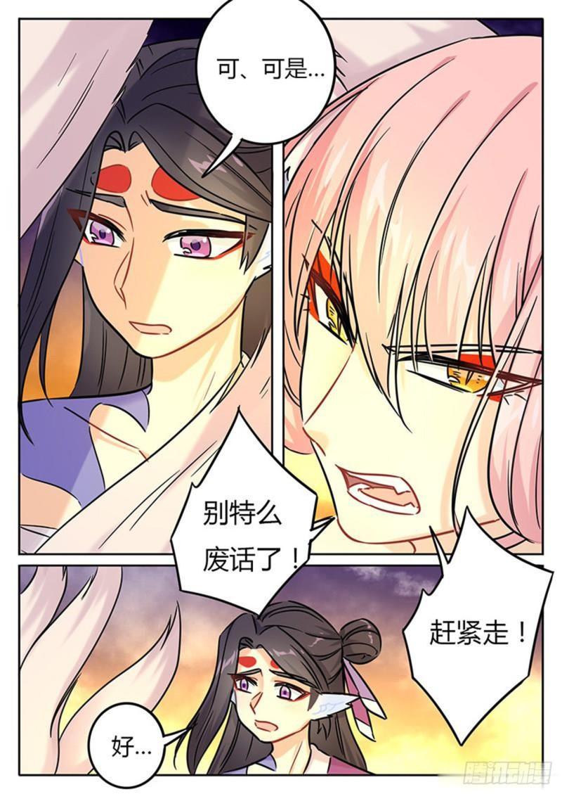 魔王战神漫画,第135话2图