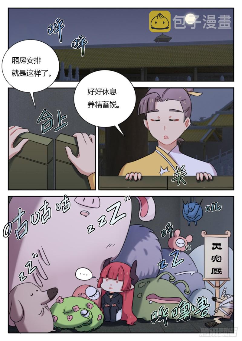 魔王切治疗漫画漫画,第46话1图