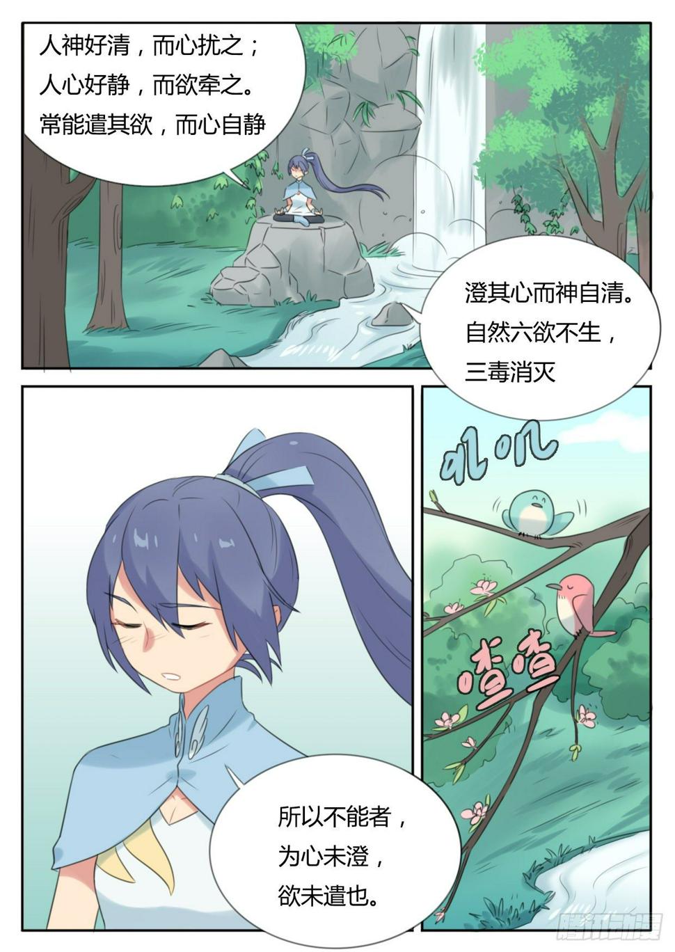 魔王切治疗下架原因漫画,第24话2图