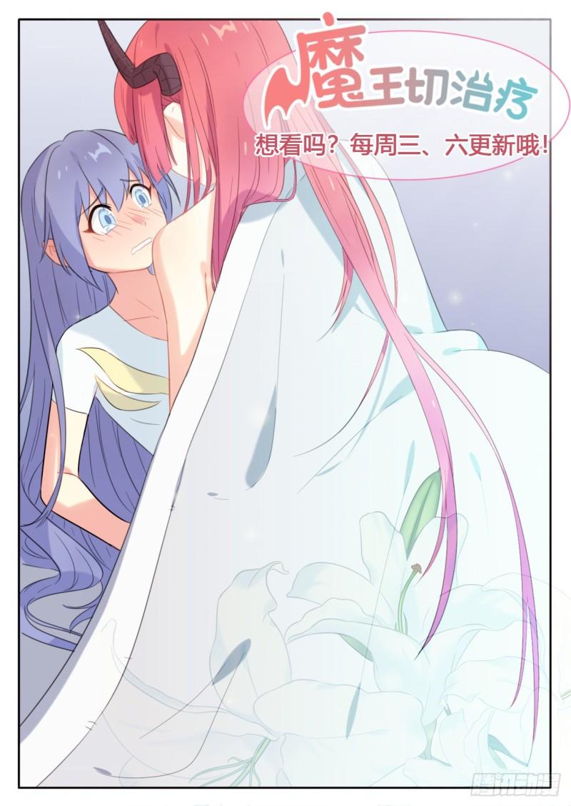 魔王切治疗漫画,第109话2图