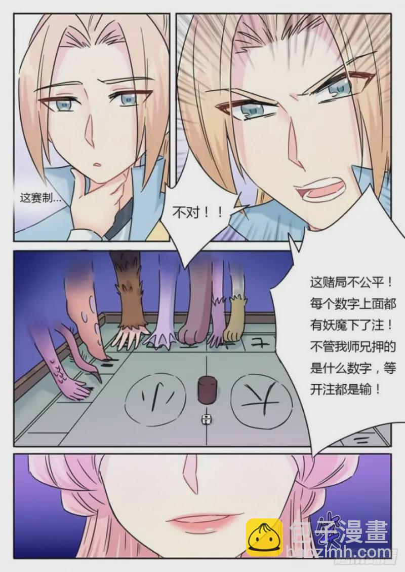 魔王治疗强度漫画,第106话2图