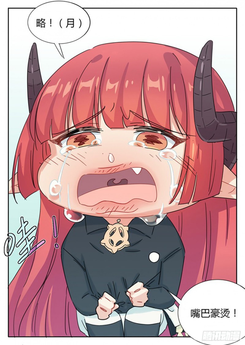 魔王切治疗漫画,第53话1图