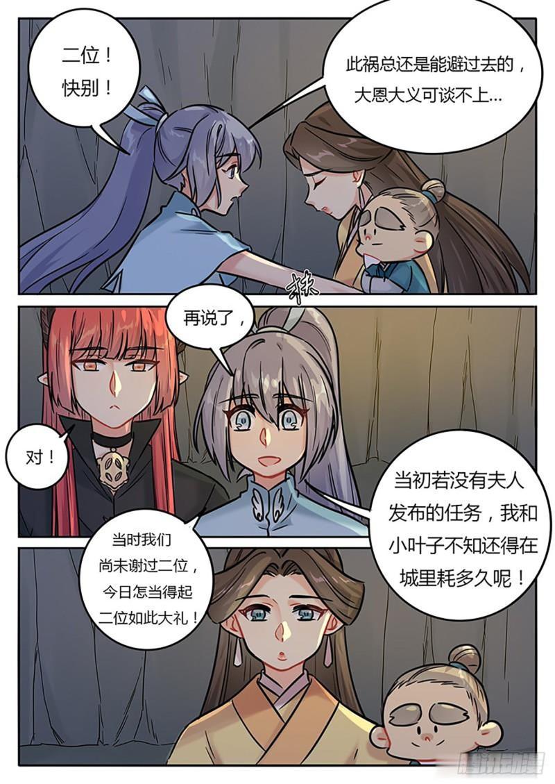 魔王大人漫画,第131话2图