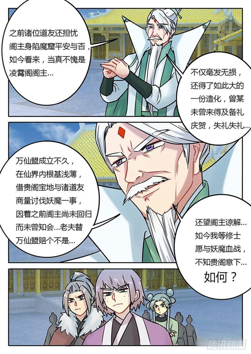 魔王切治疗大结局漫画,第122话2图