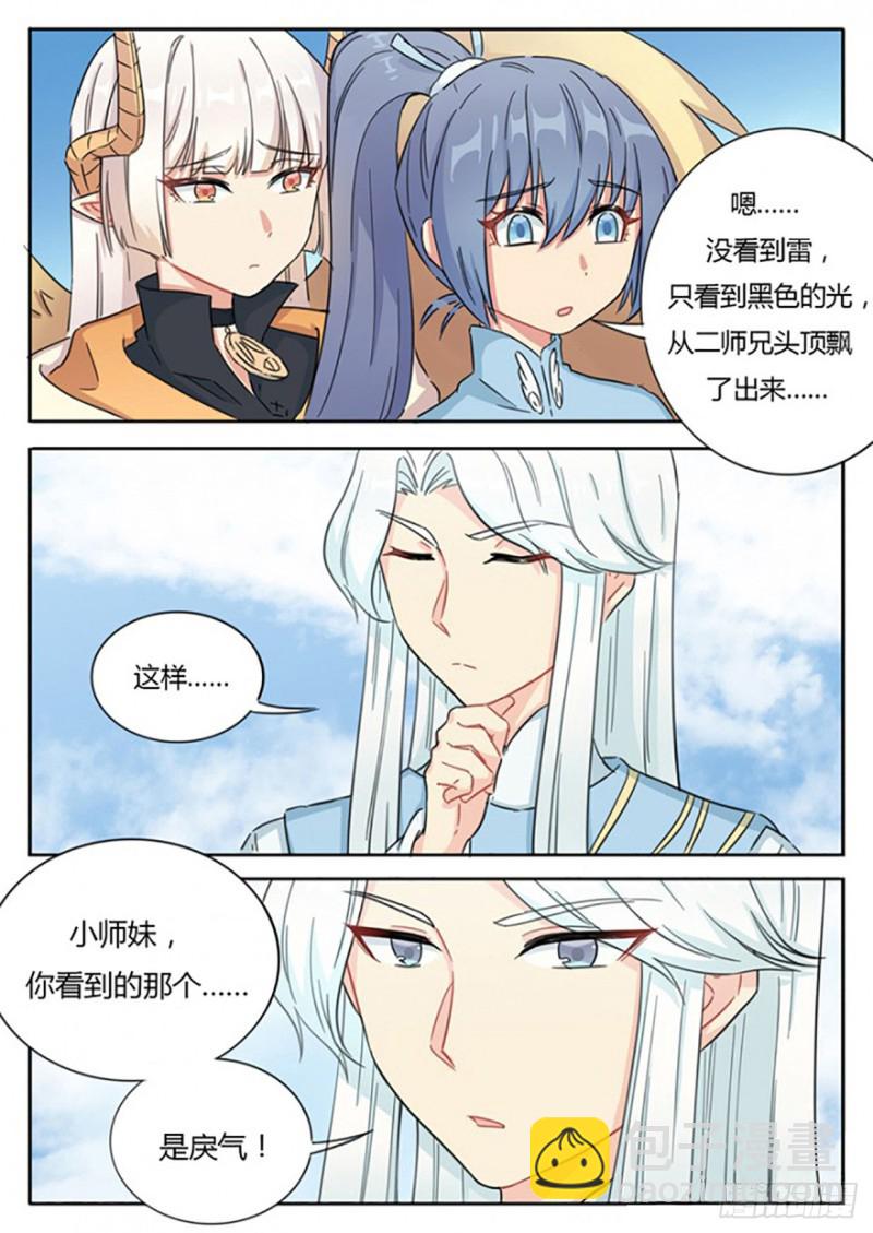 魔王切治疗漫画,第57话1图