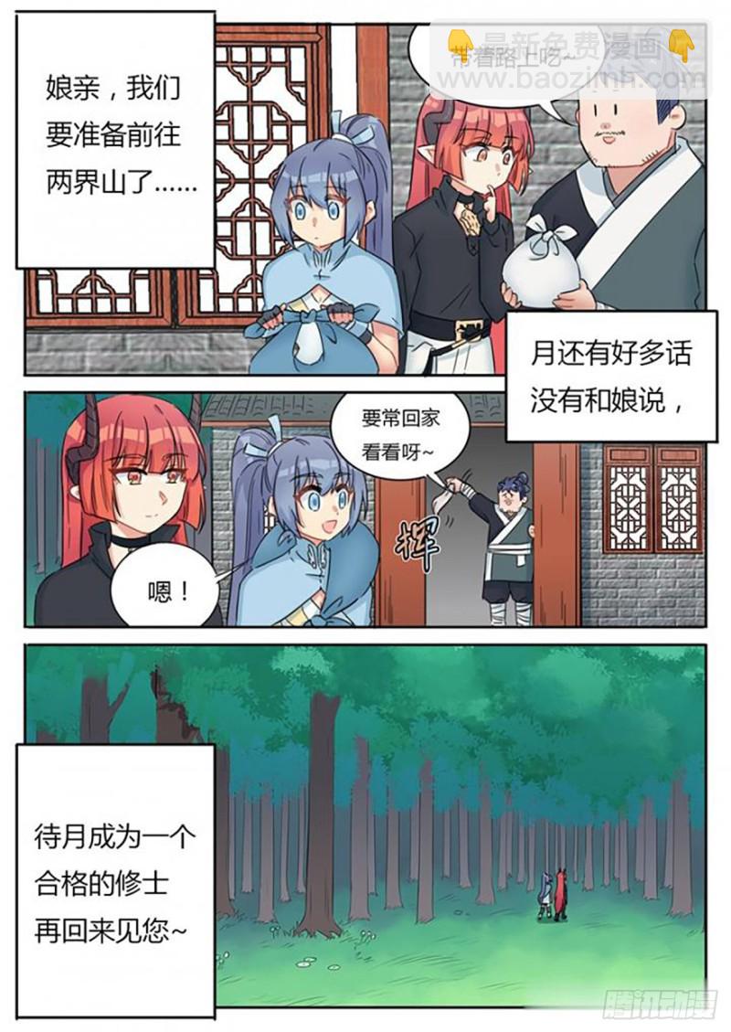 魔王切治疗漫画,第65话1图