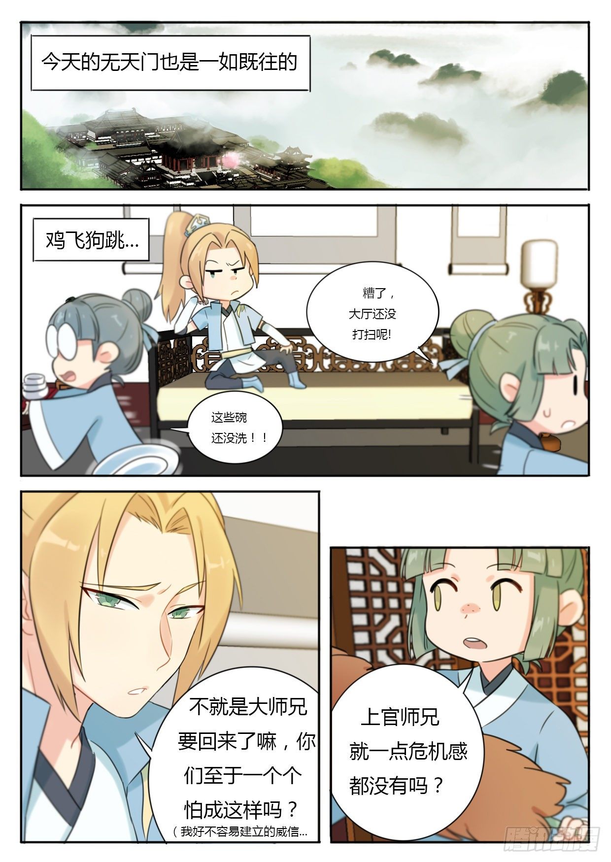 魔王切治疗完结了吗漫画,第4话1图