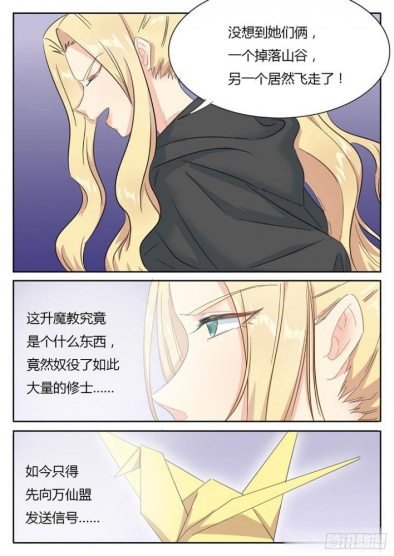 魔王切治疗漫画,第78话1图
