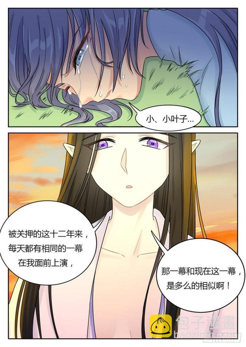 魔王与异世界少女漫画,第111话2图