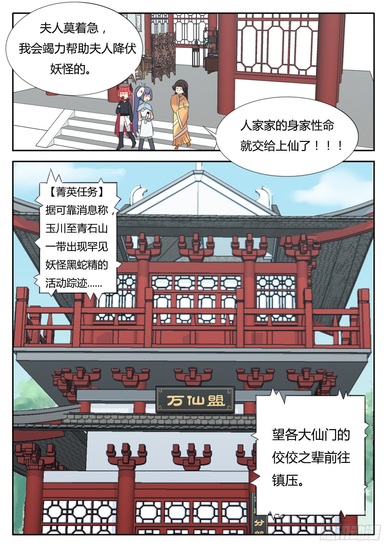 魔王的微博漫画,第21话1图