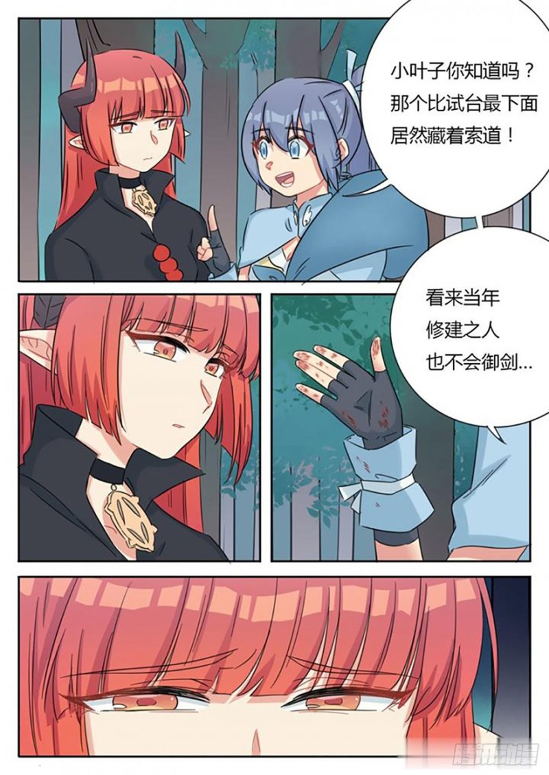 魔王治疗强度漫画,第64话2图