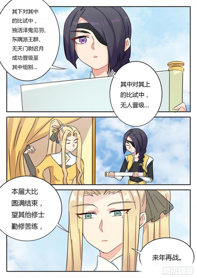 魔王切治疗漫画,第62话1图