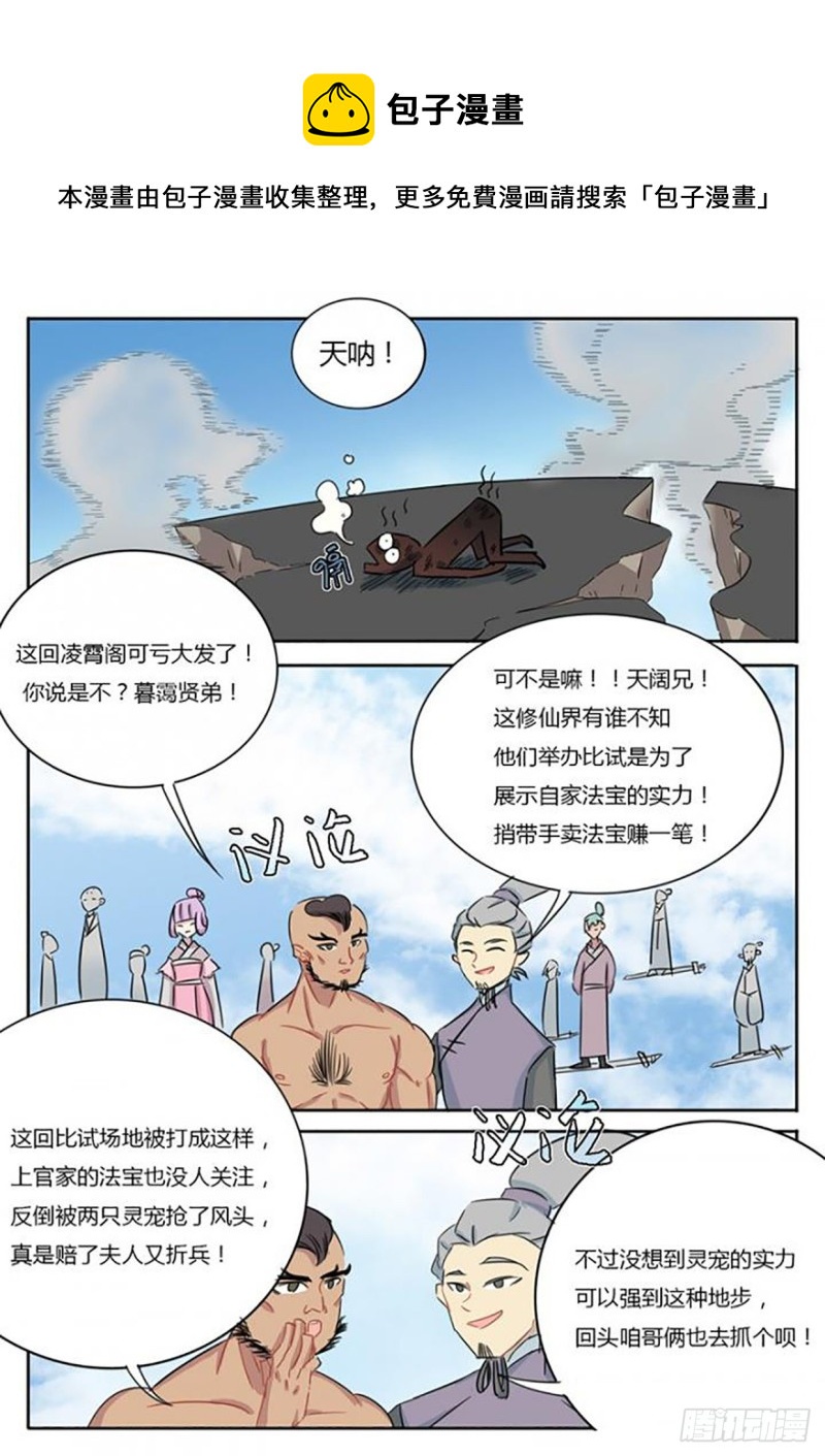 魔王治疗强度漫画,第62话1图