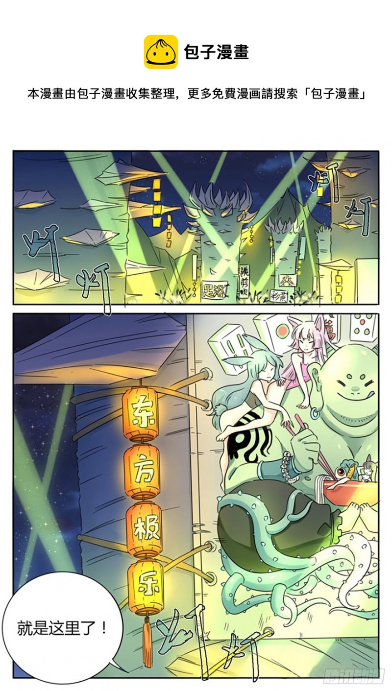 魔王切治疗全127漫画,第69话1图