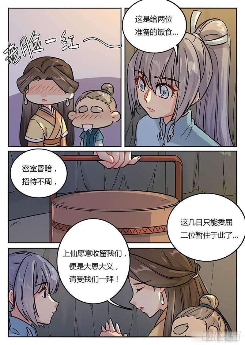 魔王大人漫画,第131话1图