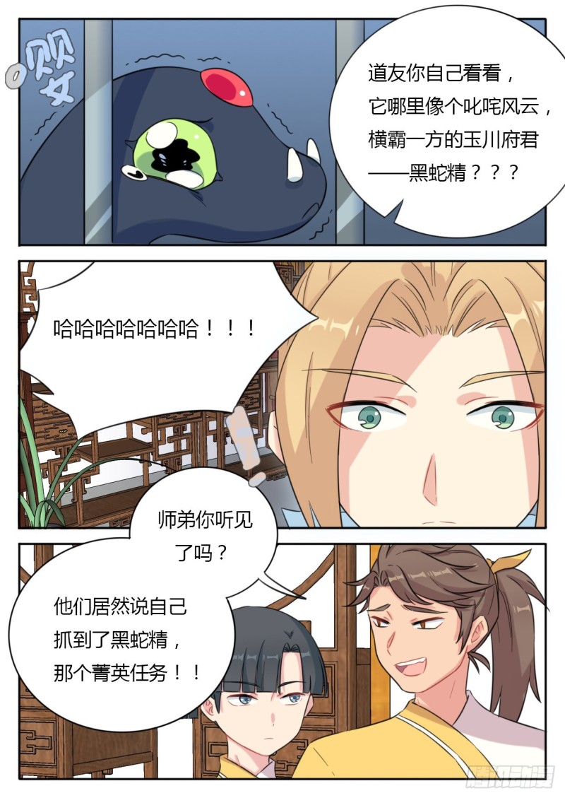 魔王切治疗下架原因漫画,第43话2图