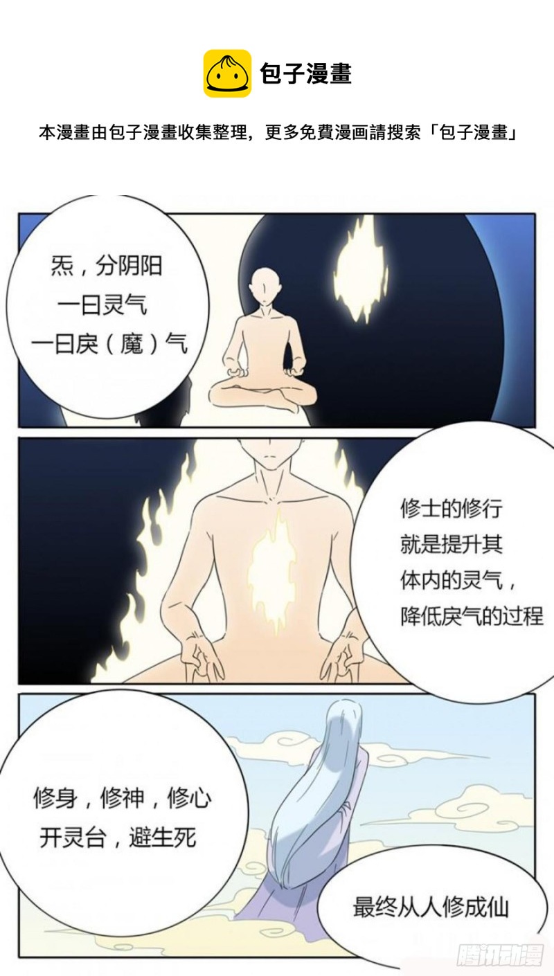 魔王切治疗下架原因漫画,第79话1图