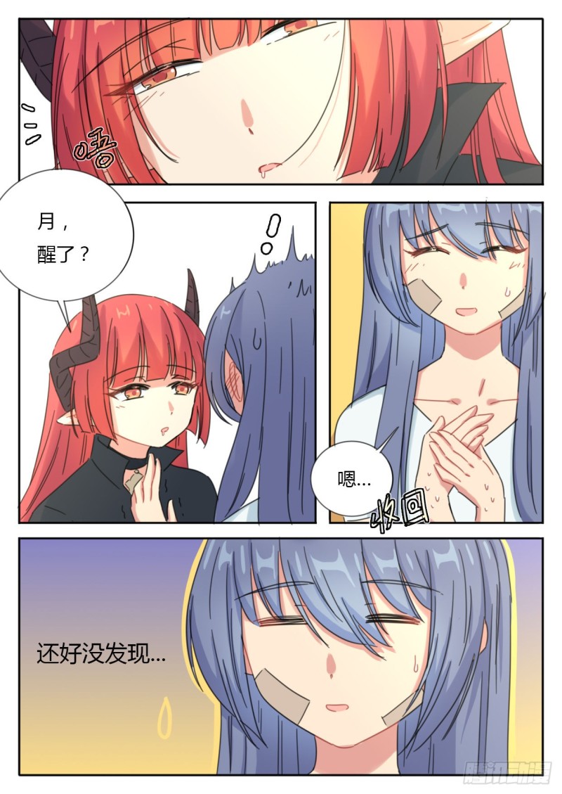 魔王切治疗漫画,第51话1图