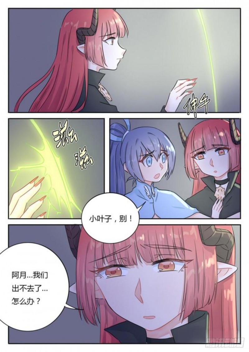 魔王新娘太难了漫画,第94话1图