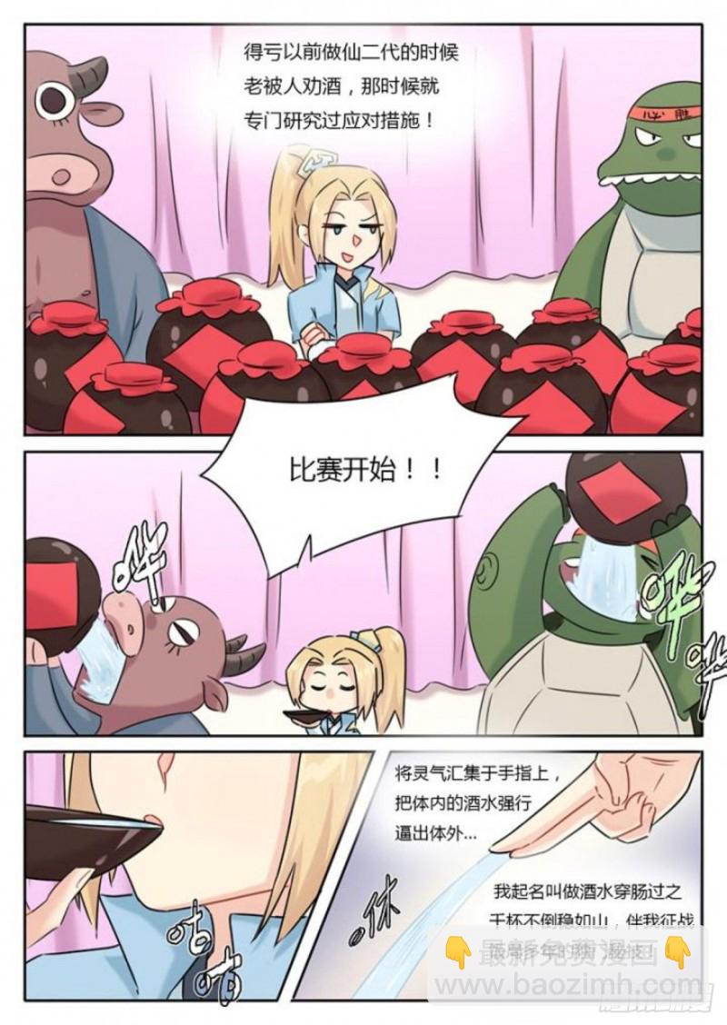 魔王切治疗漫画,第104话2图