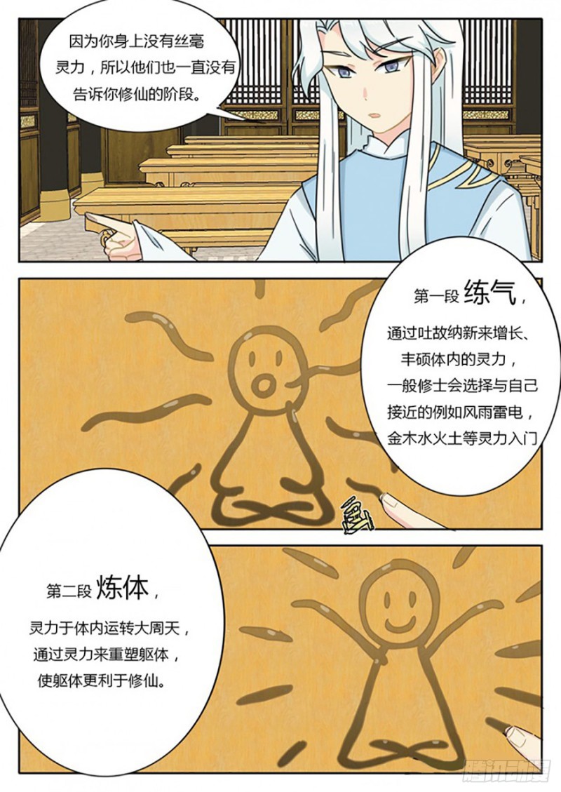 魔王与神锤漫画,第54话1图