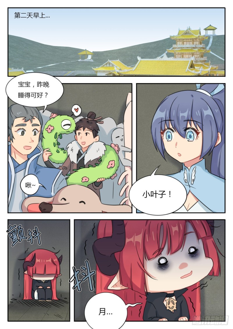 魔王切治愈漫画,第47话1图