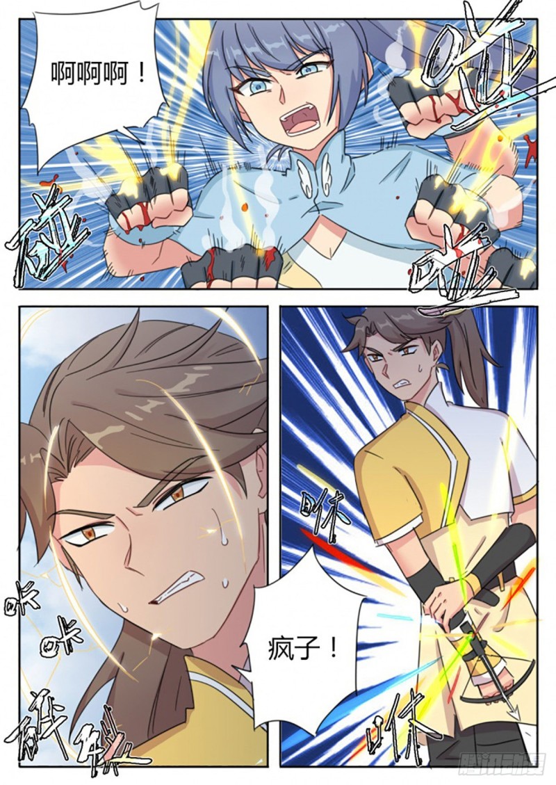 魔王切治疗漫画,第60话2图