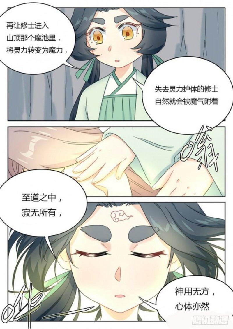 魔王新娘太难了漫画,第79话1图