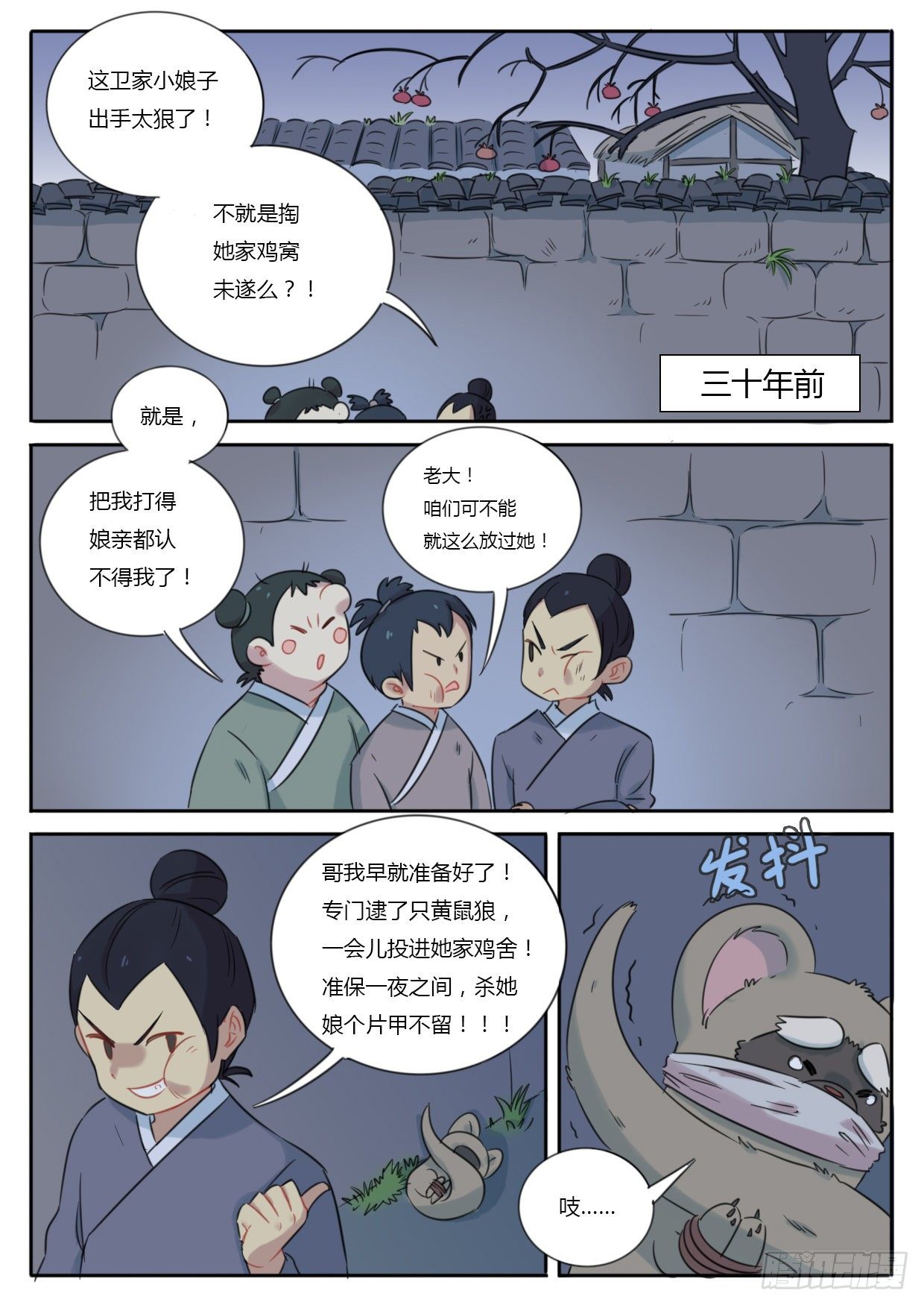 魔王切治疗漫画漫画,第34话2图