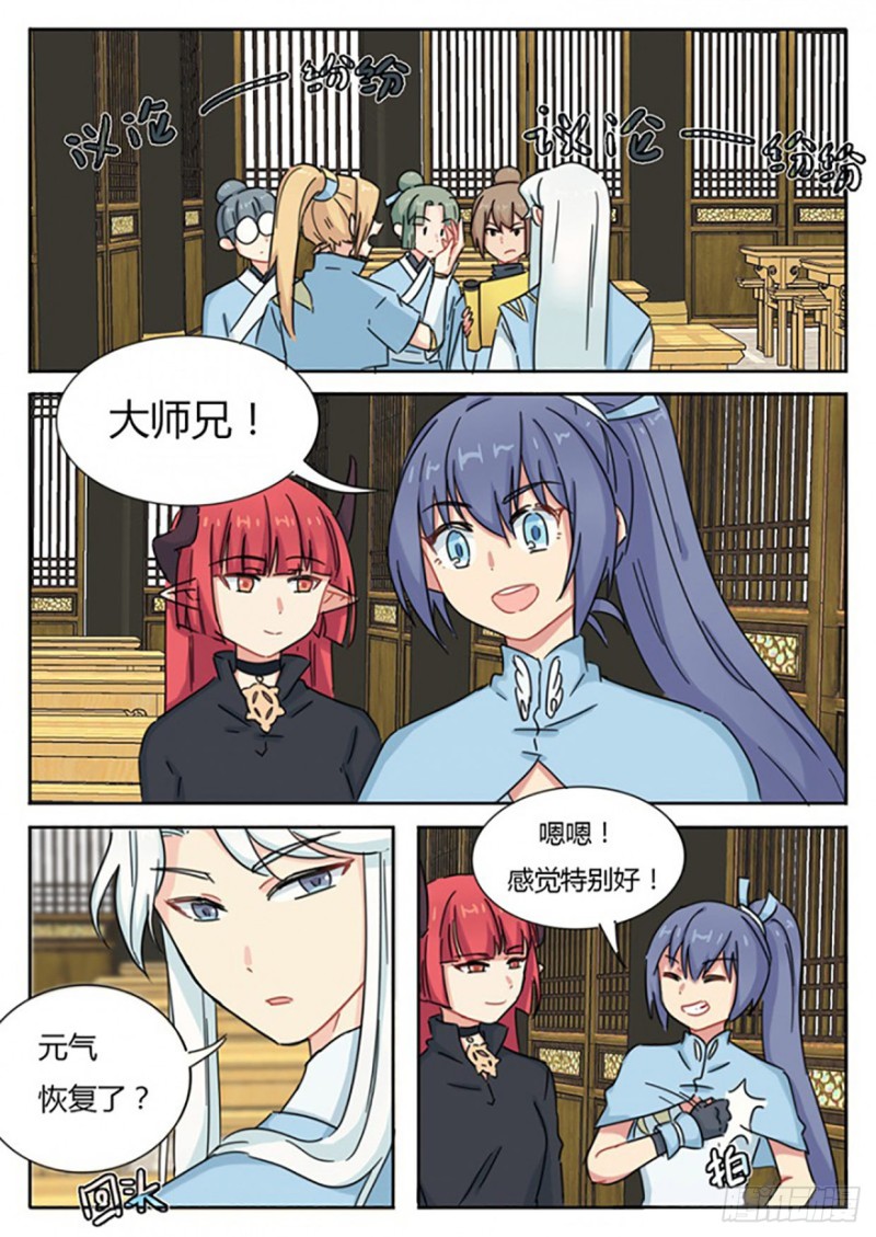 魔王切治疗免费下拉式漫画,第54话1图