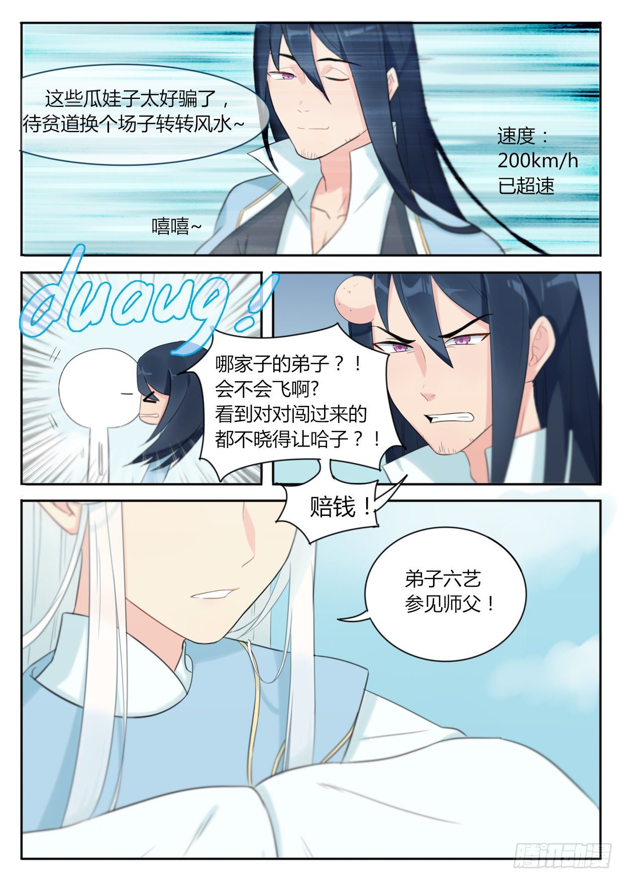 魔王切治疗漫画,第3话1图