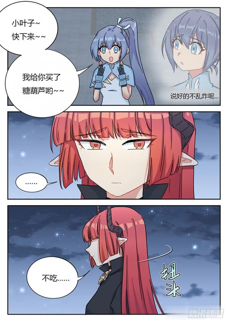 魔王学院漫画,第63话1图