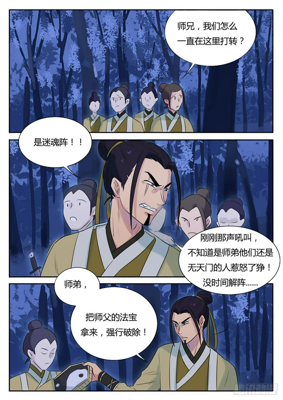 魔王切治疗免费下拉式漫画,第11话1图